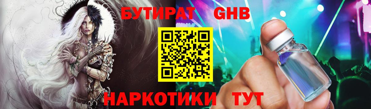 Керчь  Бутират 1.4BDO  Вход с VPN 