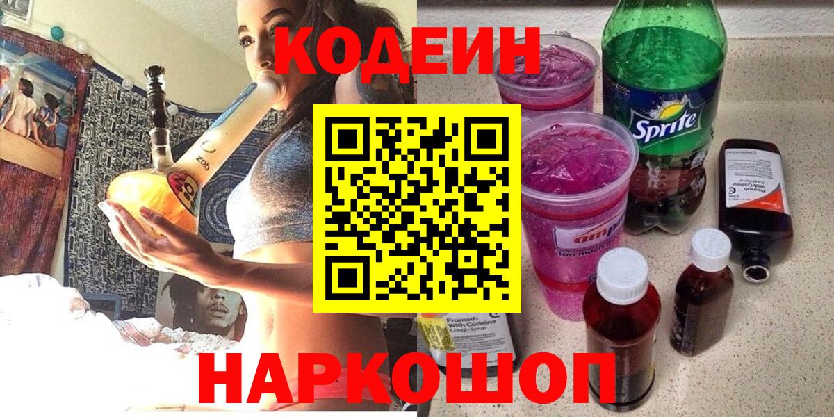 Кодеин напиток Lean (лин) Керчь