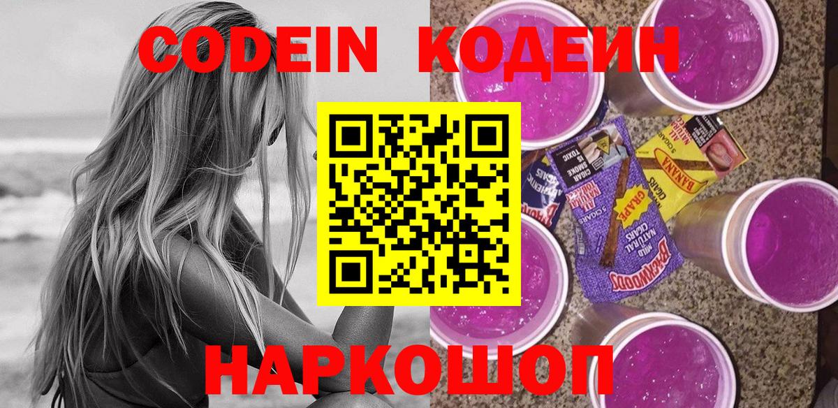Кодеин напиток Lean (лин)  Вход с VPN  Керчь  Кодеин напиток Lean (лин) 